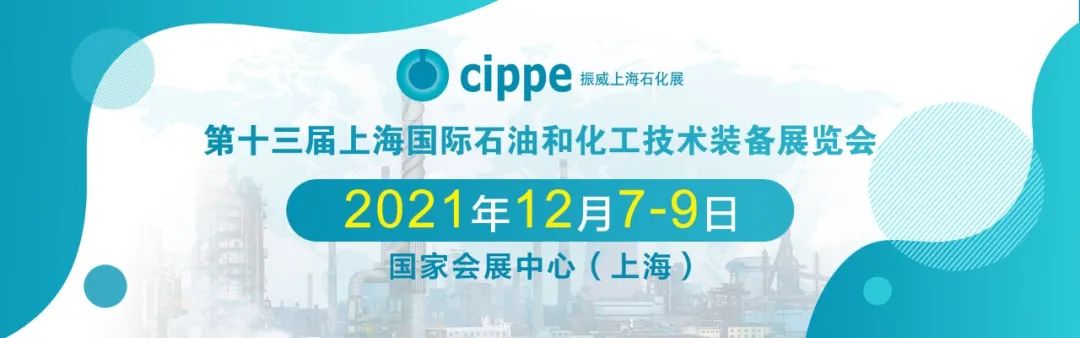 cippe2021上海石化展12月7日開幕！參觀預登記持續進行中，專屬福利搶先看！(圖1)